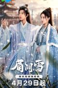 Chinese TV - 眉间雪