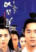 Love movie - 倩女幽魂2