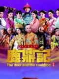 Chinese TV - 鹿鼎记(韩栋版)