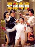 Comedy movie - 群龙夺宝