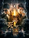 Action movie - 算死师-国语720P