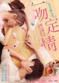 Love movie - 大周小冰人第一季(12集全)