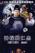 Story movie - 神探狄仁杰2(40集全)