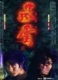 Action movie - 风云Ⅱ