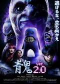 Horror movie - 青鬼2