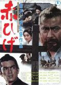 Story movie - 红胡子(下)
