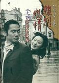 Love movie - 别恋