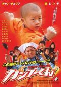 Action movie - 功夫小子