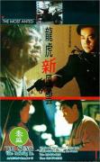 Action movie - 龙虎新风云