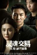 Chinese TV - 灵魂交易