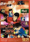 鲁邦三世VS名侦探柯南 剧场版 / 雷朋三世 VS 名侦探柯南 剧场版(港) / Lupin the 3rd vs. Detective Conan: The Movie