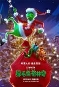 绿毛怪格林奇 / 圣诞怪怪杰(港) / 鬼灵精(台) / 圣诞怪杰 / 苏斯博士的圣诞怪杰 / Dr. Suess‘ How the Grinch Stole Christmas / Dr. Seuss’ The Grinch