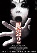 Horror movie - 咒怨2 / 咒怨轮回 / Ju-on: The Grudge 2 / The Grudge 2