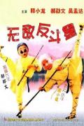 Comedy movie - 新乌龙院2无敌反斗星 / Wu di fan dou xing / Super Mischievous