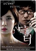 Story movie - 医生 / 赤裸杀机 / Dak teol / Doctor