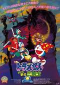 cartoon movie - 哆啦A梦：大雄与梦幻三剑士 / Doraemon: Nobita's Fantastic Three Musketeers / Doraemon: Nobita to mugen sankenshi