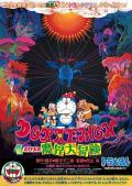 cartoon movie - 哆啦A梦：大雄的魔界大冒险 / Doraemon: Nobita's Great Adventure in the World of Magic / Doraemon: Nobita no makai dai bôken