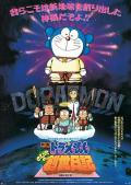 cartoon movie - 哆啦A梦：大雄的创世日记 / Doraemon: Nobita's Genesis Diary / Doraemon: Nobita no Sousei nikki