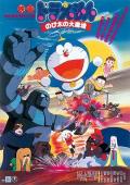 cartoon movie - 哆啦A梦：大雄的大魔境 / Doraemon: Nobita and the Haunts of Evil