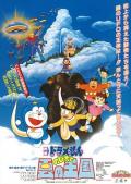 cartoon movie - 哆啦A梦：大雄与云之国 / 哆啦A梦：大雄的梦幻王国 / Doraemon: Nobita to Kumo no ôkoku / Doraemon: Nobita and the Kingdom of Clouds