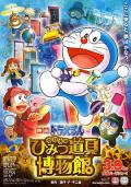 哆啦A梦：大雄的秘密道具博物馆 / 哆啦A梦2013剧场版 / Doraemon: Nobita no Himitsu Dōgu Museum / Doraemon the Movie: Nobita's Secret Gadget Museum