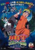 火影忍者剧场版：大兴奋！三日月岛的动物骚动 / Naruto the Movie 3: The Animal Riot of Crescent Moon Island / Naruto the Movie 3: Guardians of the Crescent Moon Kingdom / Gekijô-ban Naruto: Daikôfun! Mikazukijima no animaru panikku dattebayo! / 火影忍者剧场版3：大兴奋！三日月岛的动物骚动