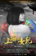 Story movie - 上海的女儿 / Daughter of Shanghai