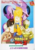 cartoon movie - 龙珠Z剧场版5：最强对最强 / 龙珠剧场版8 / Dragon Ball Z Movie 5: Cooler's Revenge
