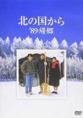 Story movie - 北国之恋：1989归乡