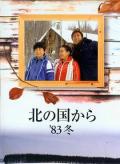 Story movie - 北国之恋：1983冬天