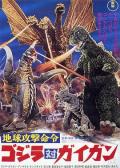 战龙哥斯拉之决战宇宙魔龙 / Earth Assault Order: Godzilla vs. Gigan / Godzilla vs. Gigan / 地球攻击命令 哥斯拉对盖刚