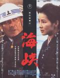 Story movie - 海峡 / Kaikyô