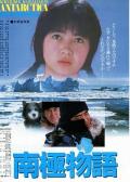 Story movie - 南极物语 / Nankyoku monogatari / Antartica / Antarctica / Wolf