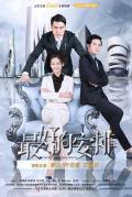 Chinese TV - 最好的安排 / Best Arrangement