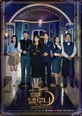 Japan and Korean TV - 德鲁纳酒店 / 月之酒店 / 酒店Deluna / Hotel Deluna / Hotel Del Luna