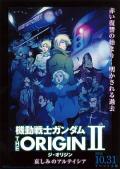 cartoon movie - 机动战士高达 THE ORIGIN II 悲伤的阿尔黛西亚 / 机动战士高达 起源2 / Mobile Suit Gundam: The Origin II: Artesia's Sorrow