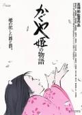 cartoon movie - 辉夜姬物语 / 辉耀姬物语(港) / 辉夜姬的故事 / The Tale of the Bamboo Cutter / The Tale of Princess Kaguya