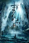 Chinese TV - 青云志 / 诛仙青云志 / 诛仙 / 决战青云 / Noble Aspirations / The Legend of Chusen