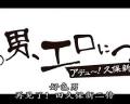 cartoon movie - 好色男,再见了！田久保新二传 / 好色男、再见了～！田久保新二传