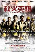 Action movie - 救火英雄