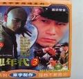 Action movie - 黄飞鸿之理想年代