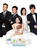 Comedy movie - 单身男女2