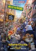 cartoon movie - 疯狂动物城