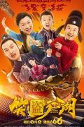 Comedy movie - 笑盗江湖