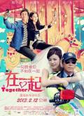 Love movie - 在一起