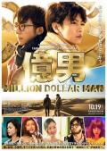 Story movie - 亿男