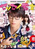 Love movie - 君主！先发制人