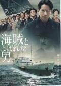 Japan and Korean TV - 被称作海贼的男人