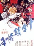 Action movie - 十字锁喉手 