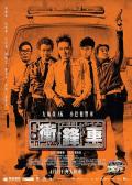 Action movie - 冲锋车